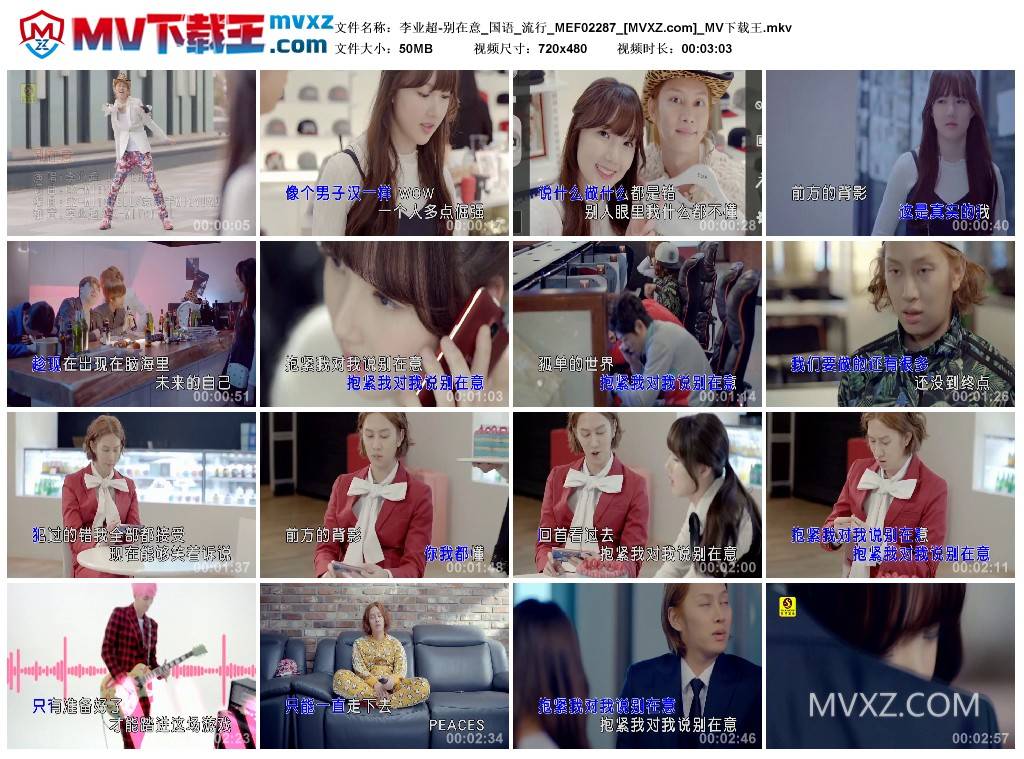 李业超-别在意_国语_流行_MEF02287